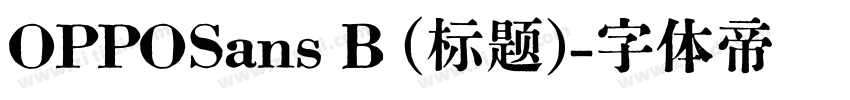 OPPOSans B (标题)字体转换